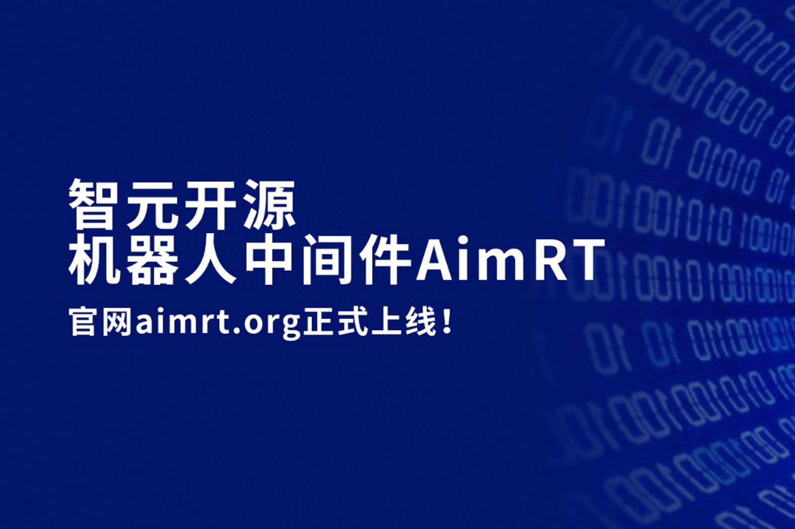 xpj官网开源机器人中间件AimRT，正式上线！